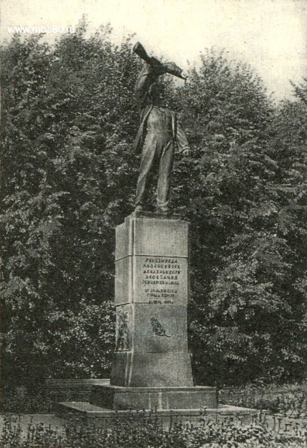 Памятник